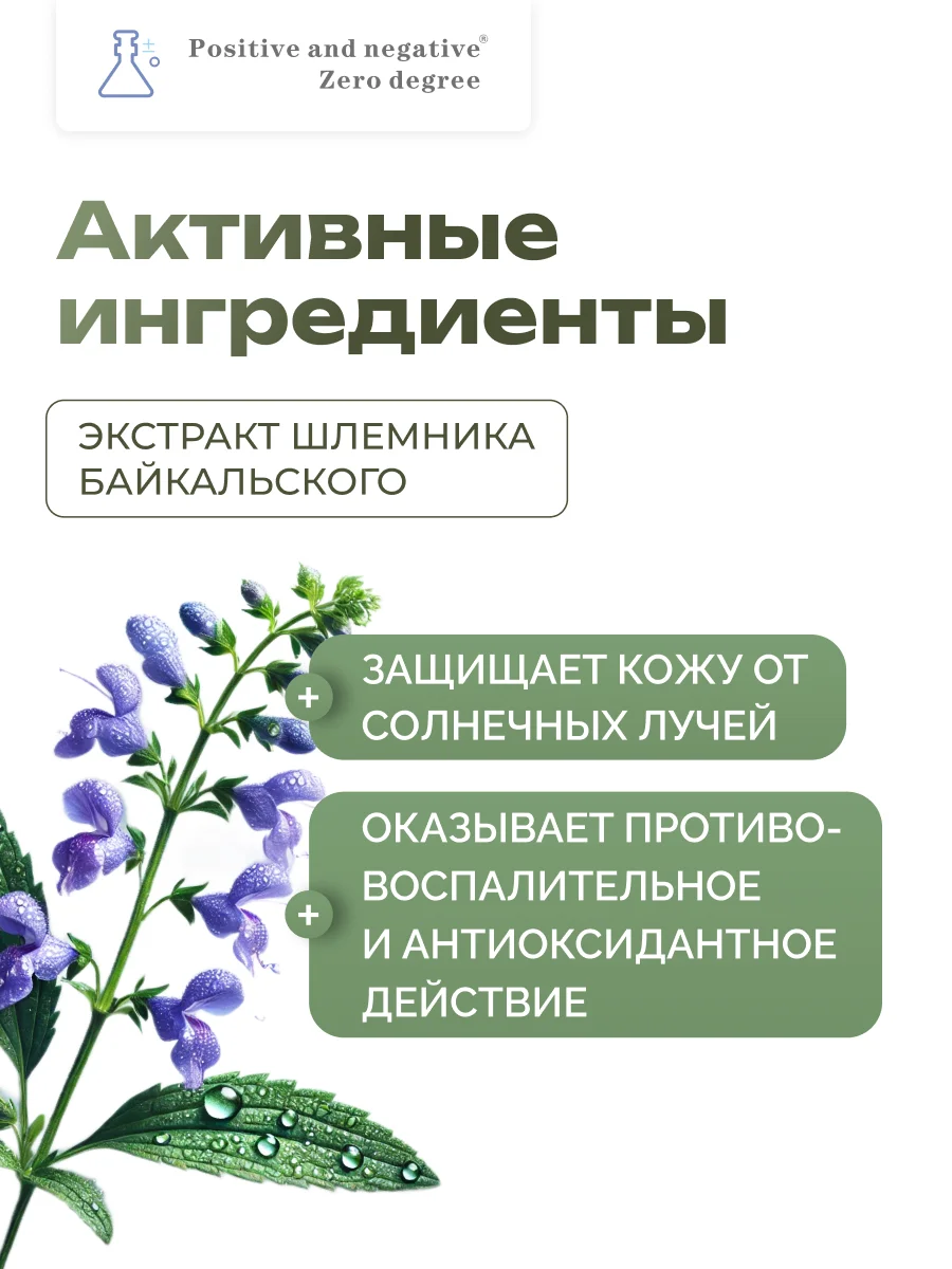 Ампульная успокаивающая восстанавливающая сыворотка Positive and negative Zero degree