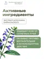 Ампульная успокаивающая восстанавливающая сыворотка Positive and negative Zero degree