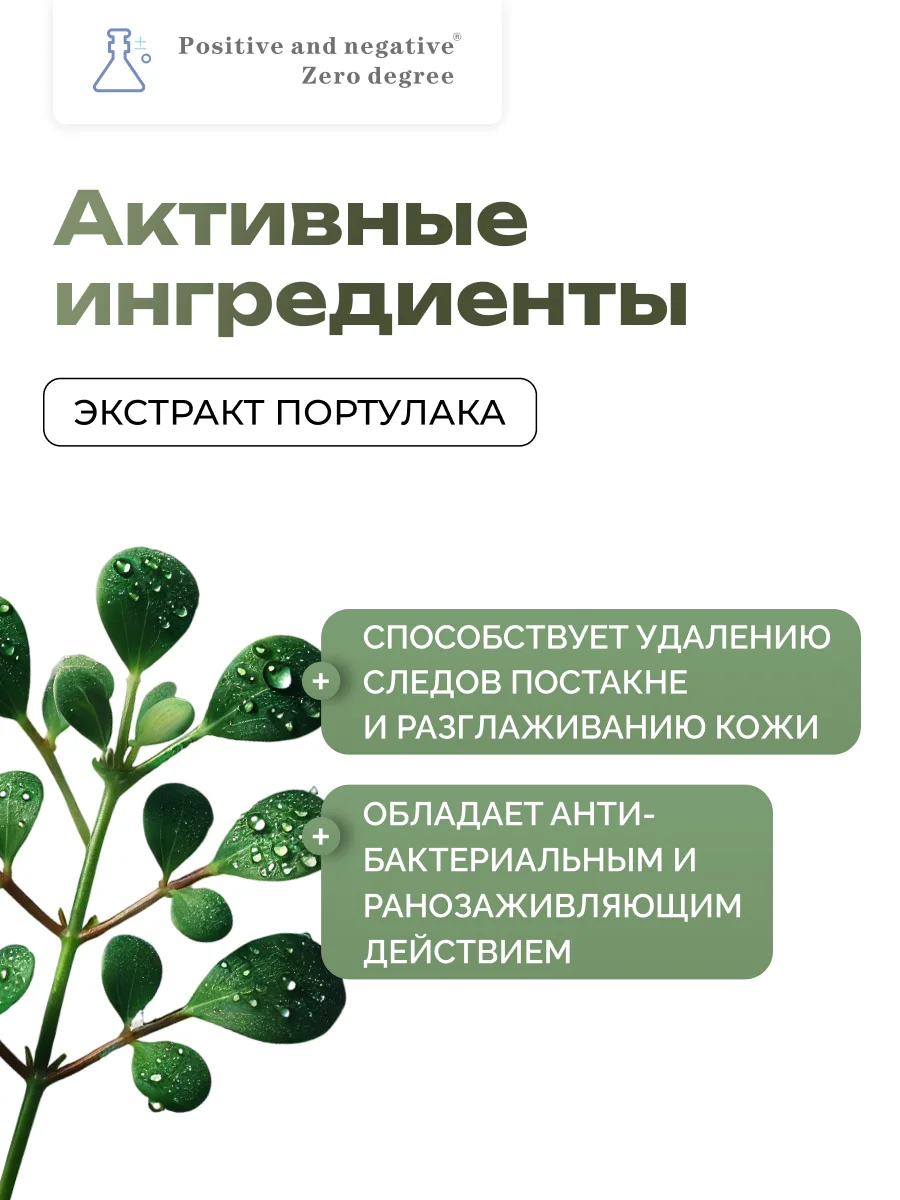 Ампульная успокаивающая восстанавливающая сыворотка Positive and negative Zero degree