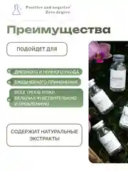 Ампульная успокаивающая восстанавливающая сыворотка Positive and negative Zero degree