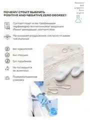 Ампульная успокаивающая восстанавливающая сыворотка Positive and negative Zero degree