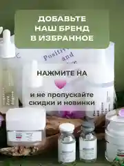 Ампульная успокаивающая восстанавливающая сыворотка Positive and negative Zero degree