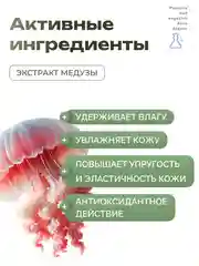 Увлажняющий тонер для лица с экстрактом медузы Positive and negative Zero degree