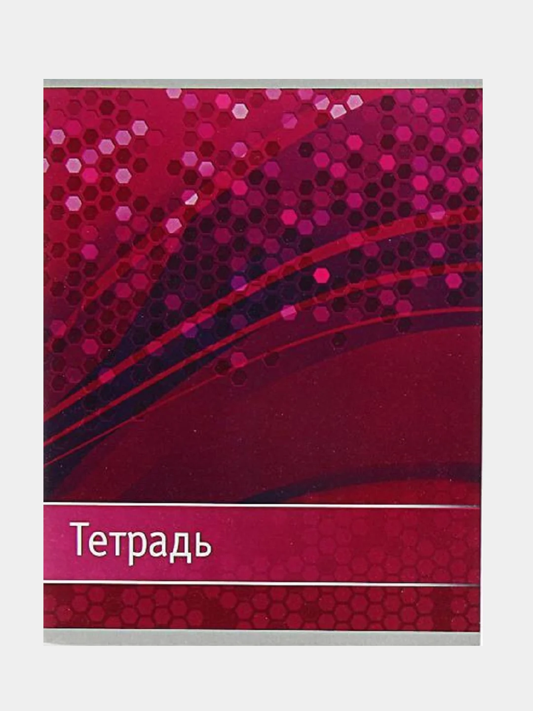 Бордовый тетрадь общая в клетку, 48 листов, обложка из картона