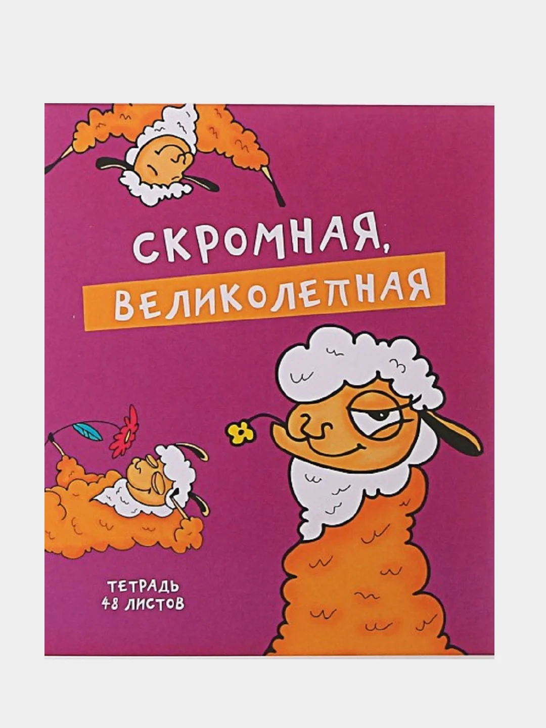 Горчичный тетрадь общая в клетку, 48 листов, обложка из картона