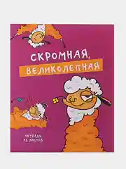 Горчичный тетрадь общая в клетку, 48 листов, обложка из картона