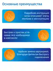 Фильтр для воды "под мойку" Prio EU300, 3 ступени, умягчение, Slim Line 10"