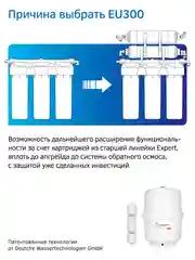 Фильтр для воды "под мойку" Prio EU300, 3 ступени, умягчение, Slim Line 10"