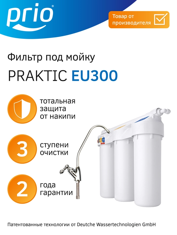 Фильтр для воды "под мойку" Prio EU300, 3 ступени, умягчение, Slim Line 10"