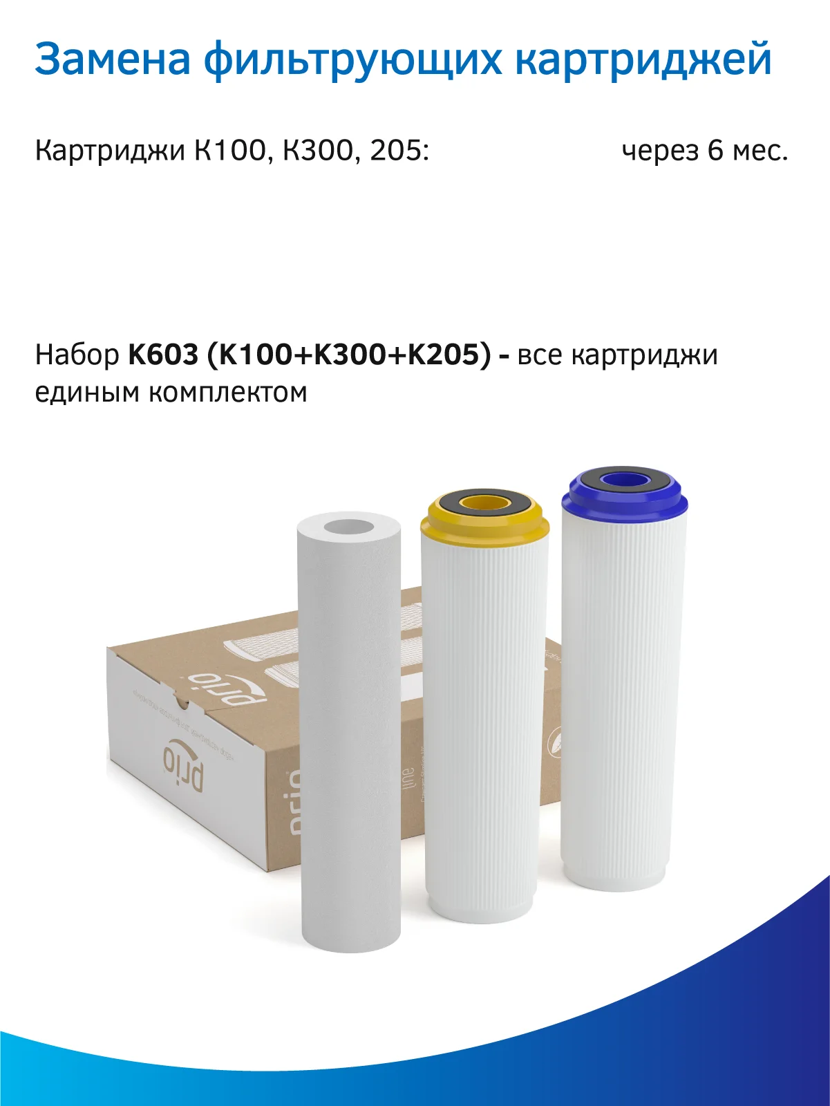 Фильтр для воды "под мойку" Prio EU300, 3 ступени, умягчение, Slim Line 10"