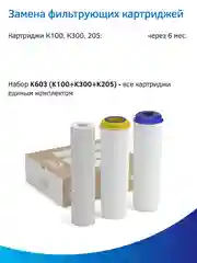 Фильтр для воды "под мойку" Prio EU300, 3 ступени, умягчение, Slim Line 10"