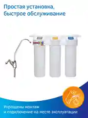 Фильтр для воды "под мойку" Prio EU300, 3 ступени, умягчение, Slim Line 10"