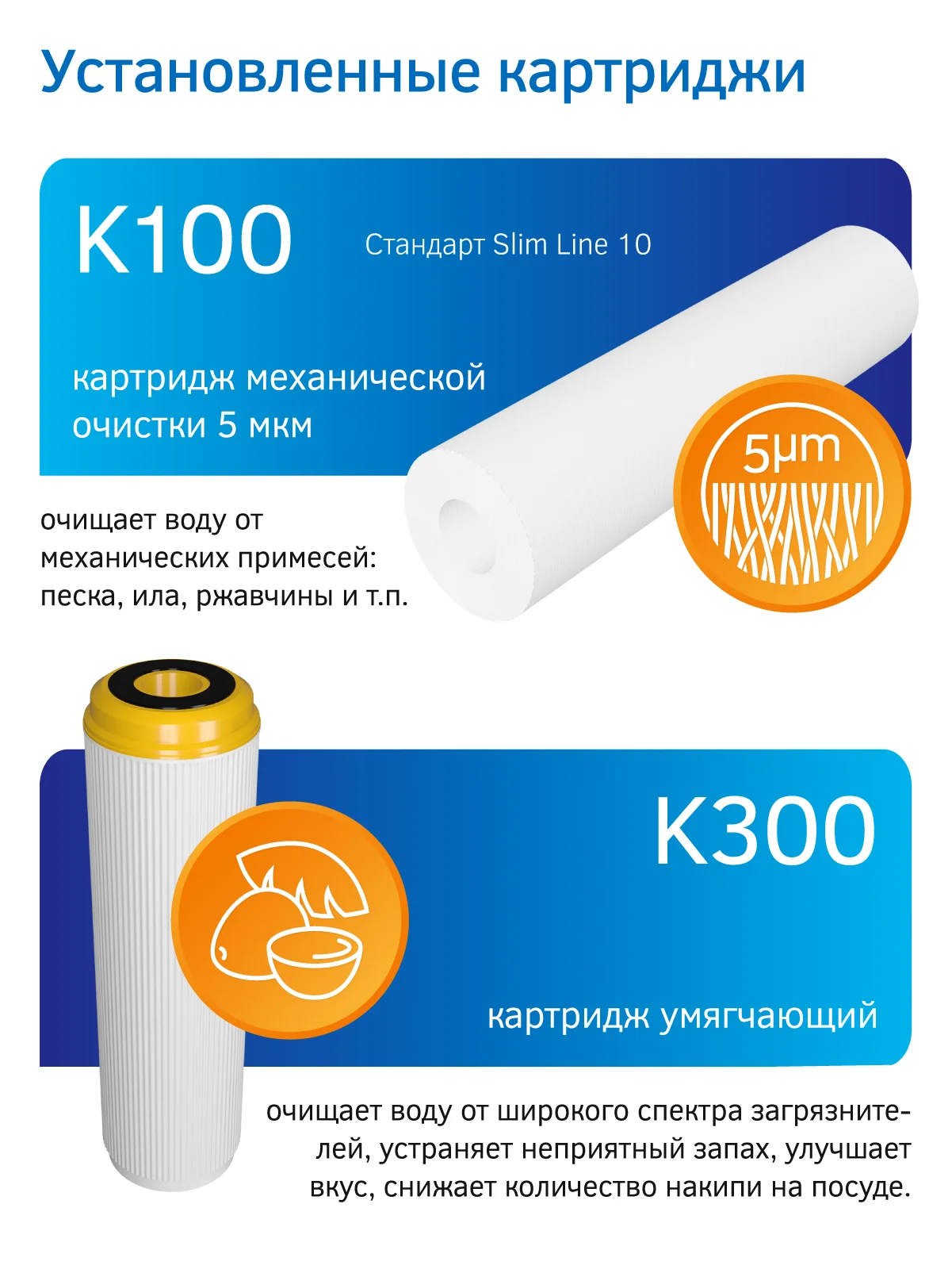 Фильтр для воды "под мойку" Prio EU300, 3 ступени, умягчение, Slim Line 10"