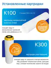 Фильтр для воды "под мойку" Prio EU300, 3 ступени, умягчение, Slim Line 10"