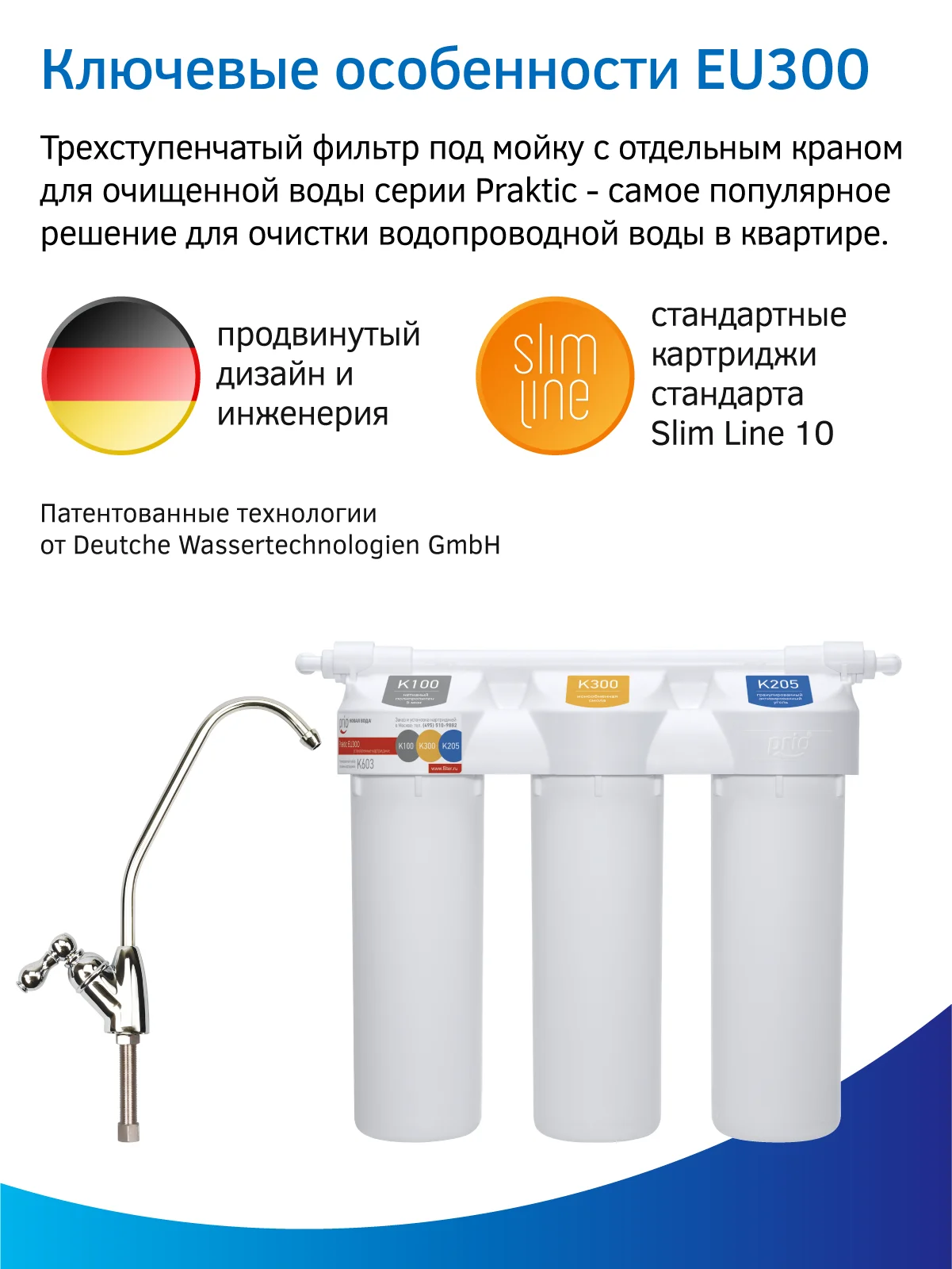 Фильтр для воды "под мойку" Prio EU300, 3 ступени, умягчение, Slim Line 10"