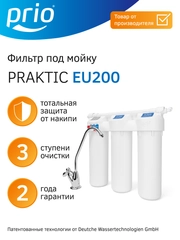 Фильтр для воды под мойку Prio EU200, 3 ступени очистки