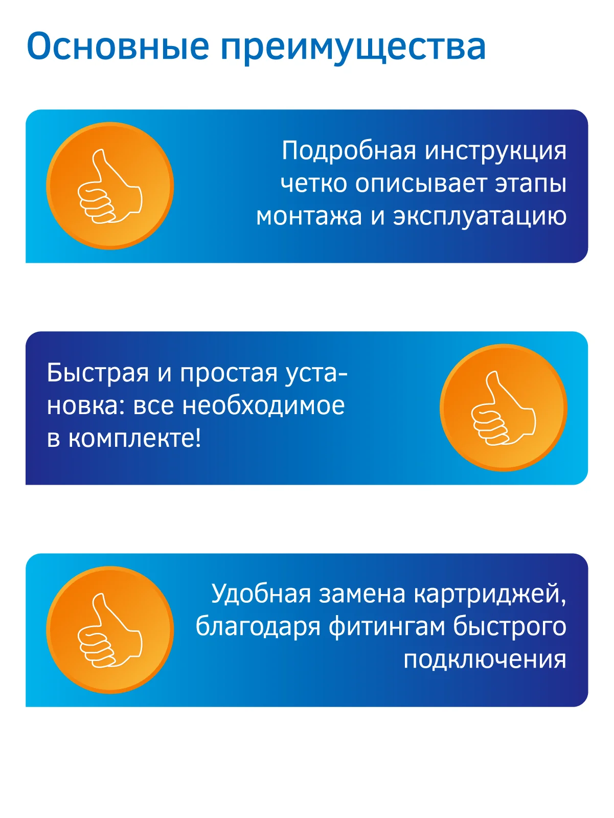 Фильтр для воды под мойку Prio EU200, 3 ступени очистки