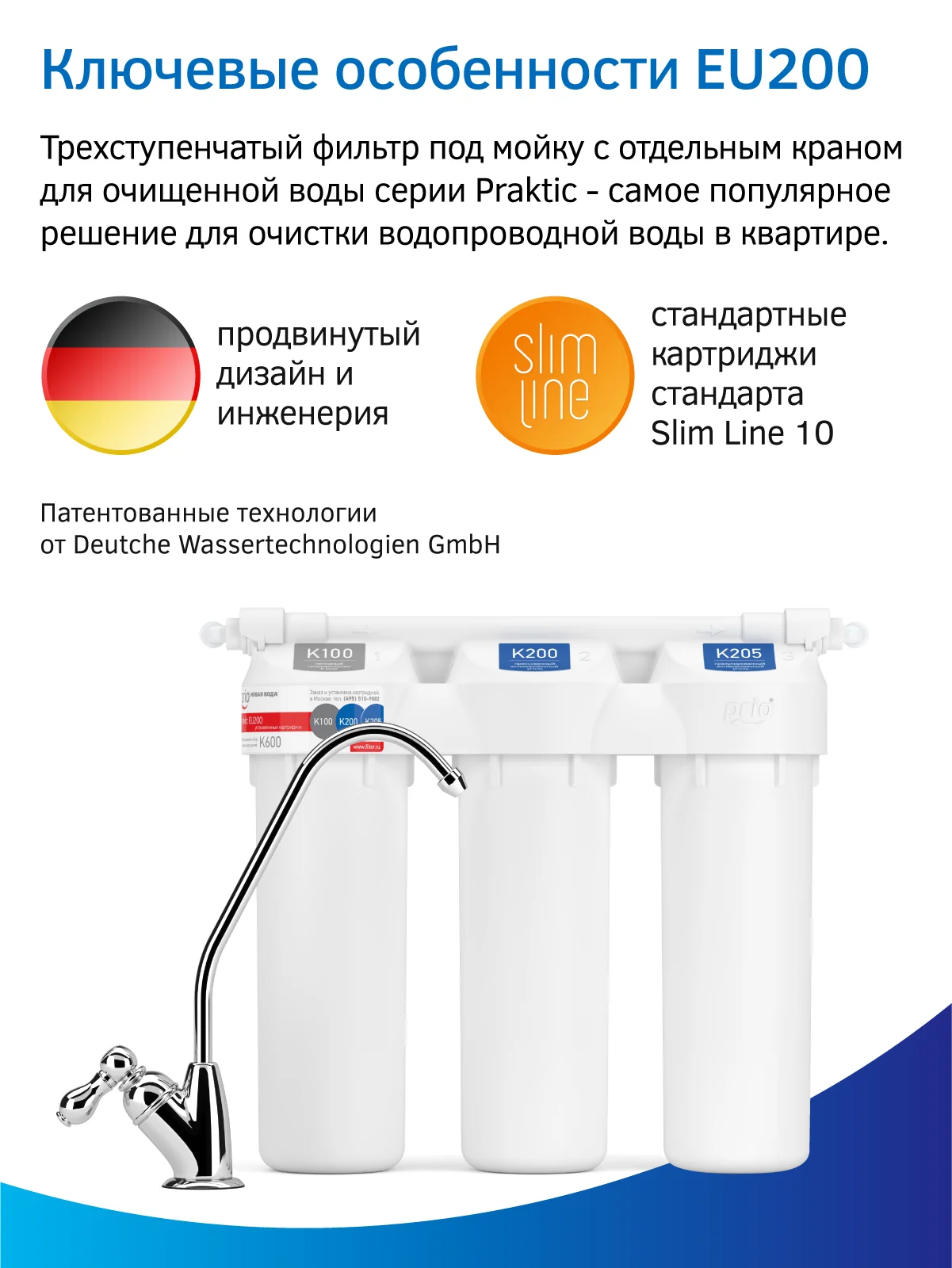 Фильтр для воды под мойку Prio EU200, 3 ступени очистки