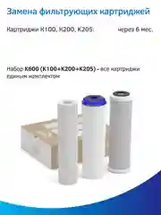 Фильтр для воды под мойку Prio EU200, 3 ступени очистки