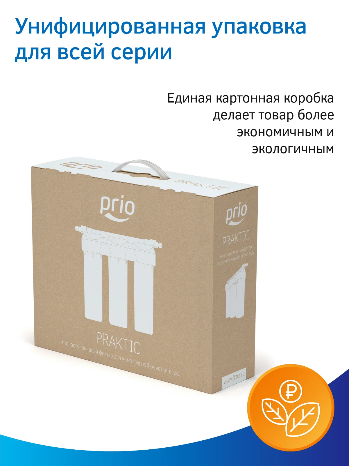 Фильтр для воды под мойку Prio EU200, 3 ступени очистки