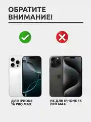 Защитное стекло для Apple iPhone 16 Pro Max, на весь экран