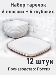 Набор глубоких и плоских квадратных тарелок 12 шт