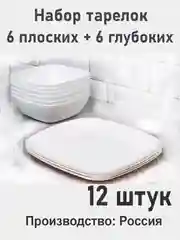Набор глубоких и плоских квадратных тарелок 12 шт