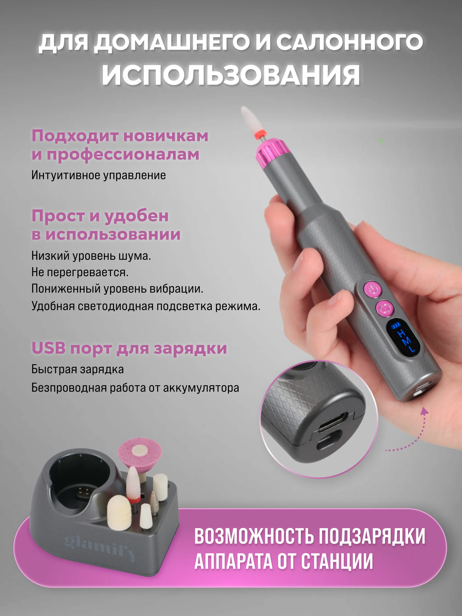 Серый металлик аппарат для маникюра и педикюра профессиональный, беспроводной Glamify, фрезы для педикюра
