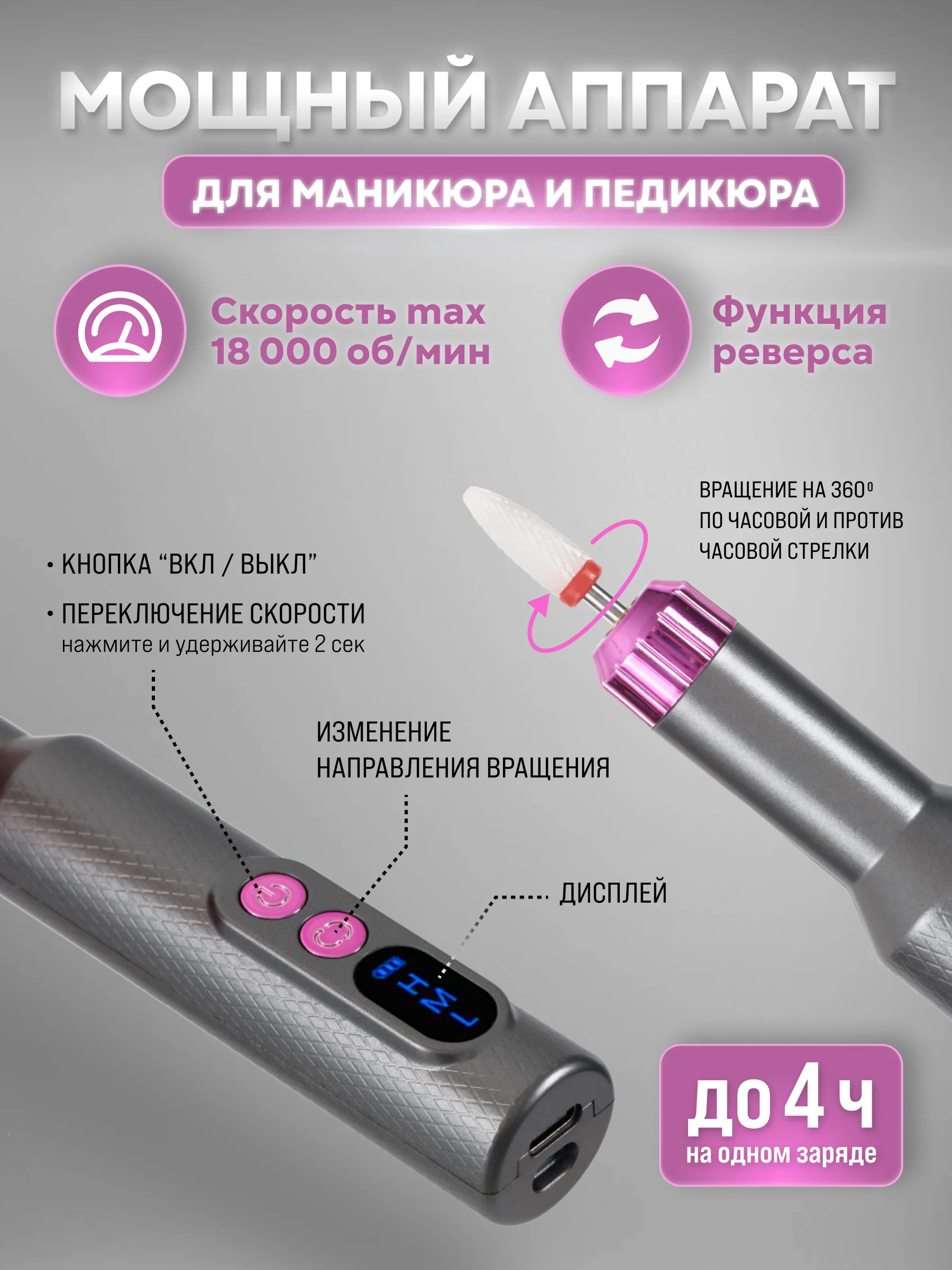 Серый металлик аппарат для маникюра и педикюра профессиональный, беспроводной Glamify, фрезы для педикюра