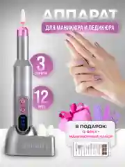 Серый металлик аппарат для маникюра и педикюра профессиональный, беспроводной Glamify, фрезы для педикюра