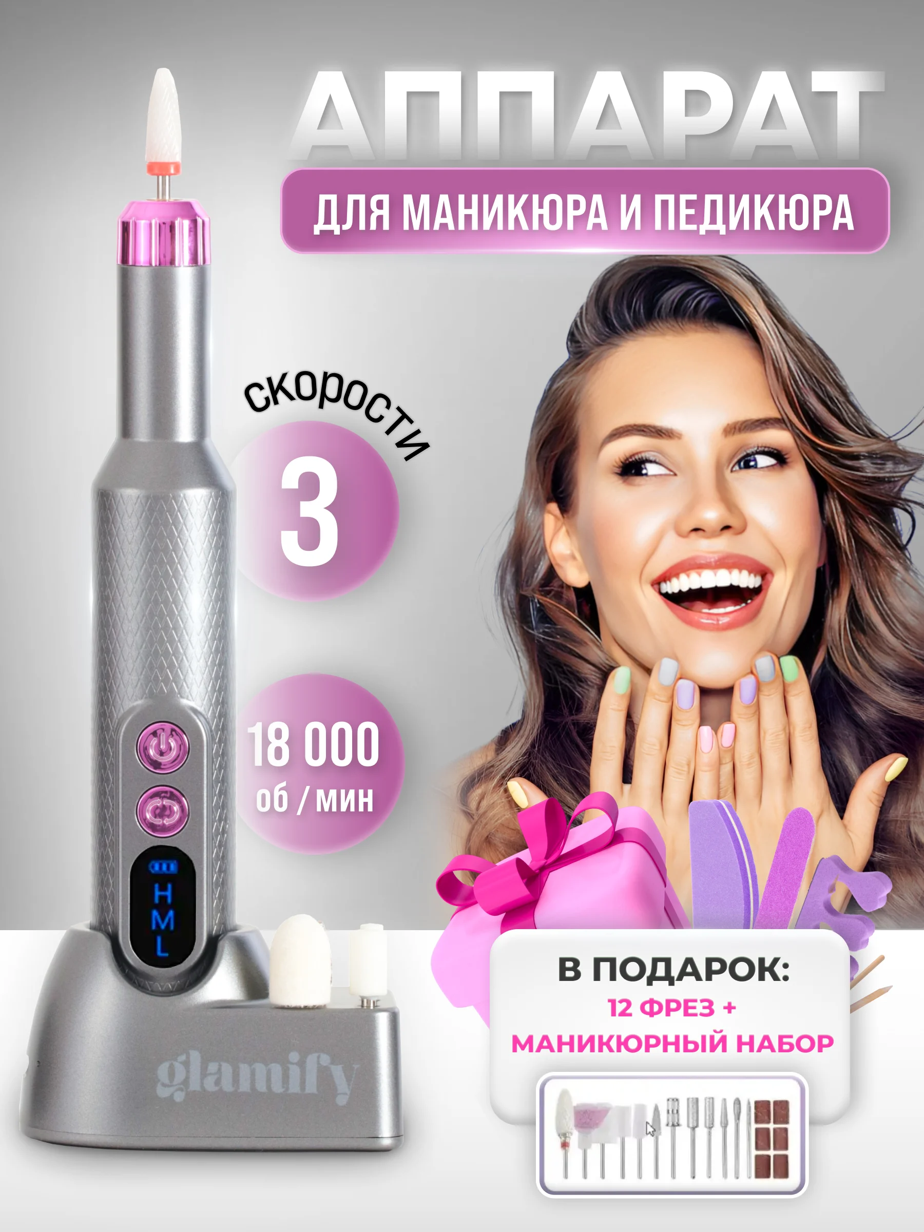 Серый металлик аппарат для маникюра и педикюра профессиональный, беспроводной Glamify, фрезы для педикюра