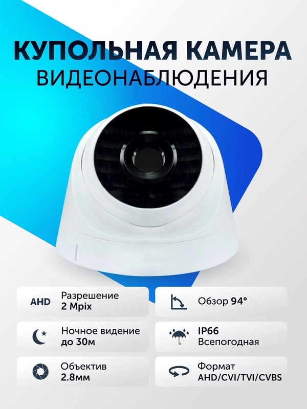 Купольная камера видеонаблюдения AHD TVI CVI CVBS пластиковая видеокамера 2 Mpix 2.8 мм