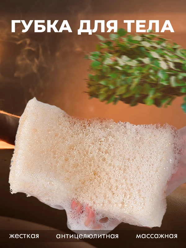 Губка мочалка для тела, банная, жесткая