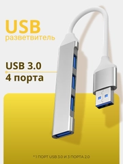 USB HUB 3.0 на 4 порта, Разветвитель Type-C HUB 3.0, концентратор, юсб хаб