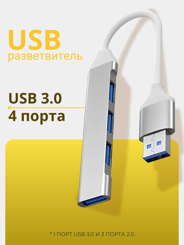 USB HUB 3.0 на 4 порта, Разветвитель Type-C HUB 3.0, концентратор, юсб хаб