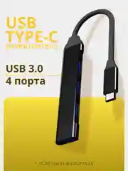 Черный usb HUB 3.0 на 4 порта, Разветвитель Type-C HUB 3.0, концентратор, юсб хаб
