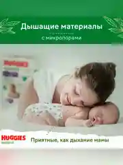 Подгузники-трусики Huggies Natural 9-14 кг, 4 размер, 38 штук