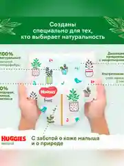 Подгузники-трусики Huggies Natural 9-14 кг, 4 размер, 38 штук