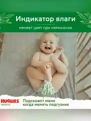 Подгузники-трусики Huggies Natural 9-14 кг, 4 размер, 38 штук
