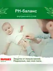 Подгузники-трусики Huggies Natural 9-14 кг, 4 размер, 38 штук