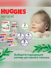 Подгузники-трусики Huggies Natural 9-14 кг, 4 размер, 38 штук