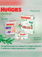 Подгузники-трусики Huggies Natural 9-14 кг, 4 размер, 38 штук
