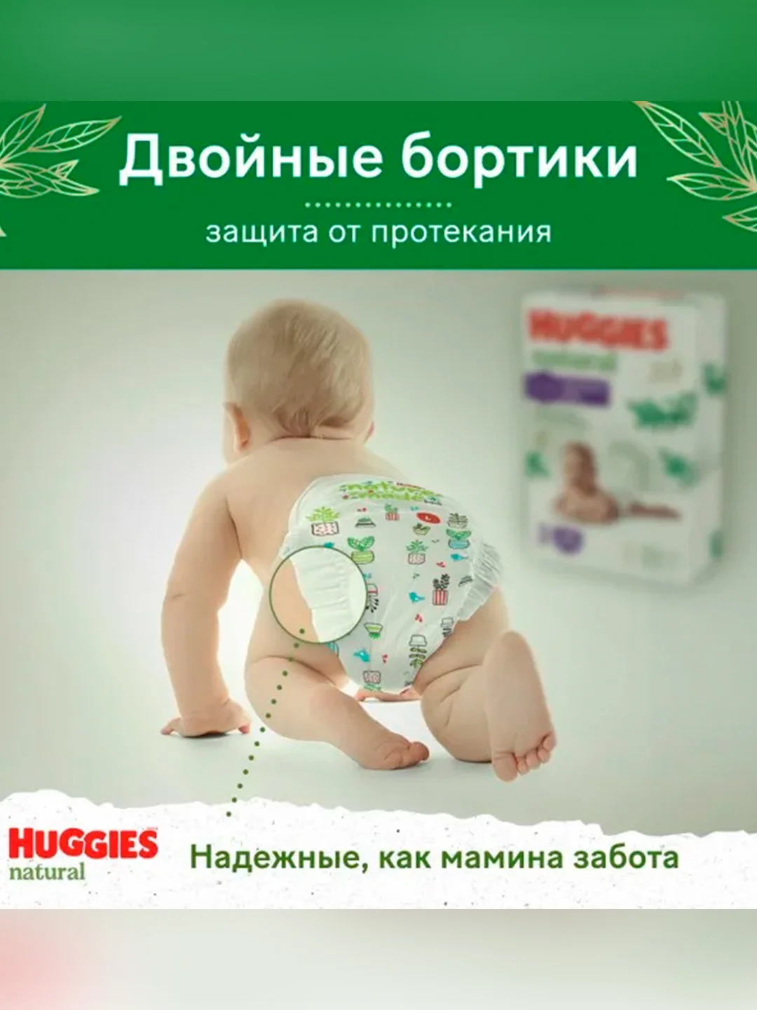 Подгузники-трусики Huggies Natural 9-14 кг, 4 размер, 38 штук