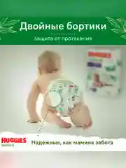 Подгузники-трусики Huggies Natural 9-14 кг, 4 размер, 38 штук