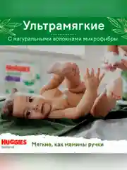 Подгузники-трусики Huggies Natural 9-14 кг, 4 размер, 38 штук