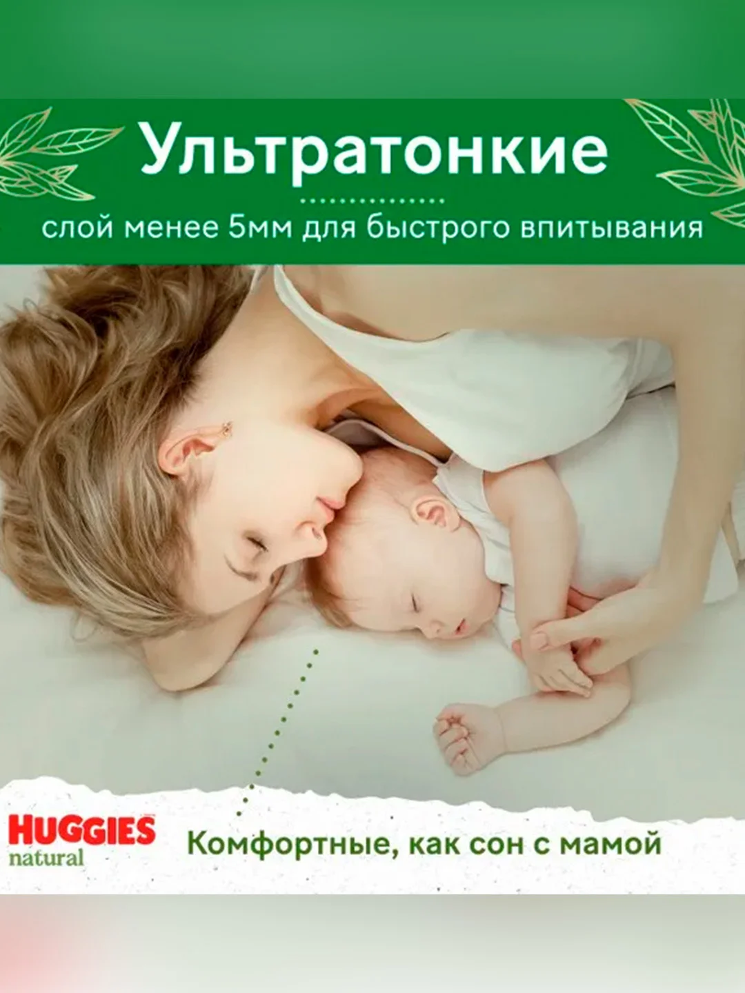 Подгузники-трусики Huggies Natural 9-14 кг, 4 размер, 38 штук