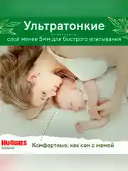 Подгузники-трусики Huggies Natural 9-14 кг, 4 размер, 38 штук