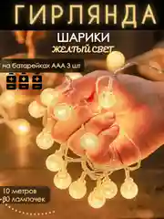 Желтый гирлянда на батарейках, гирлянда новогодняя, фотозона, гирлянда на елку