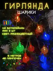 Алый гирлянда на батарейках, гирлянда новогодняя, фотозона, гирлянда на елку