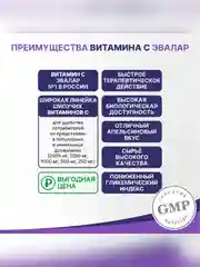 Витамин С 2000 мг Эвалар, шипучие таблетки, 15 штук по 5 г